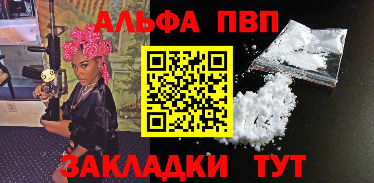 A PVP VHQ  Вход с VPN  Кыштым  Alpha-PVP мука  A PVP СК 