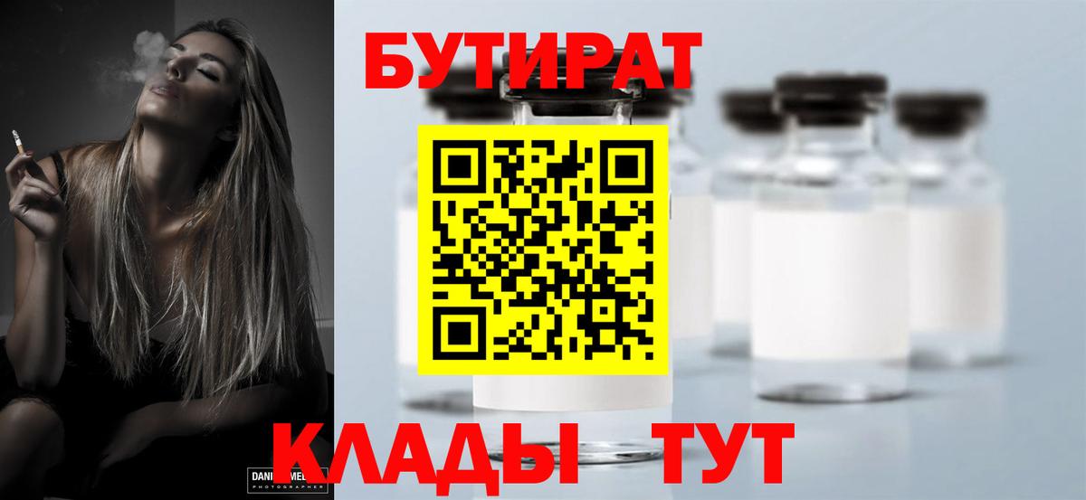 Кыштым  Бутират буратино  Вход с VPN 