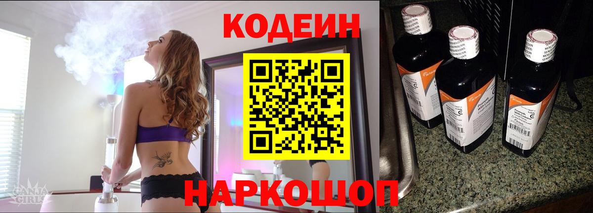 Codein напиток Lean (лин)  Кодеин Purple Drank  Кыштым  Вход с VPN 