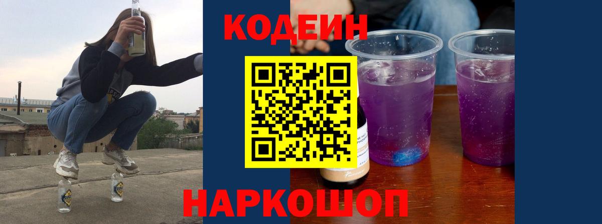 Кодеин напиток Lean (лин) Кыштым
