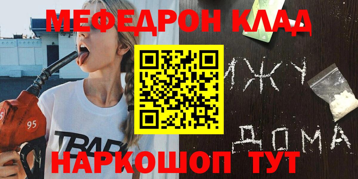 МЯУ-МЯУ 4 MMC  Вход с VPN  Мефедрон  Мефедрон мяу мяу  Кыштым  МЕФ 