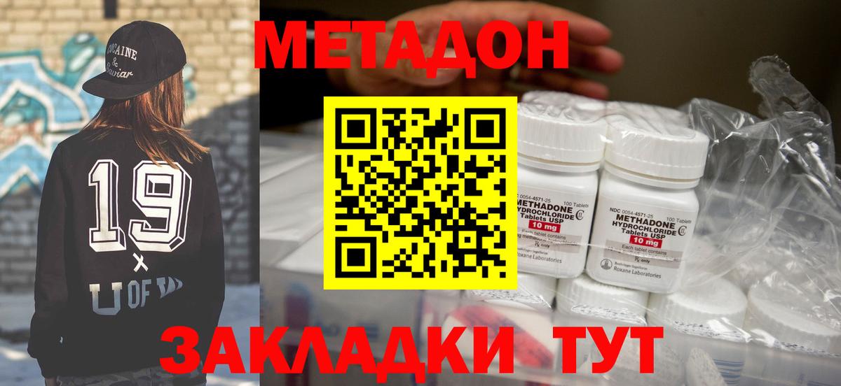 Метадон кристалл Кыштым