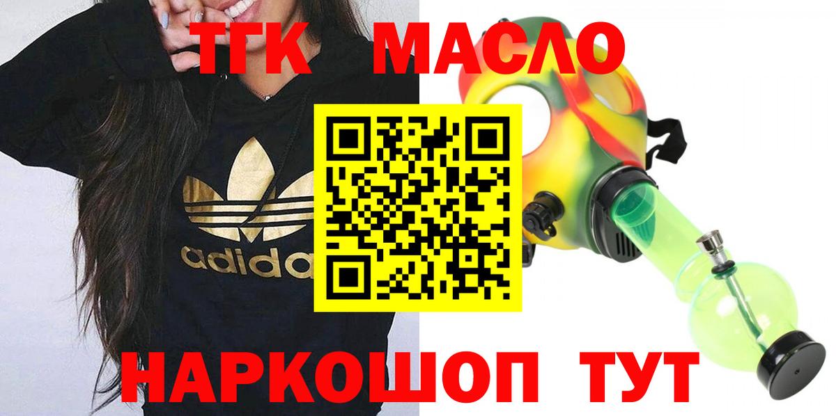 Дистиллят ТГК THC oil Кыштым